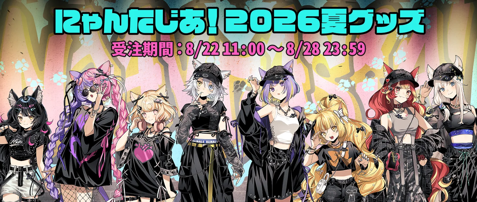 【SAS】「にゃんたじあ！」夏グッズ2026(サンリオ)