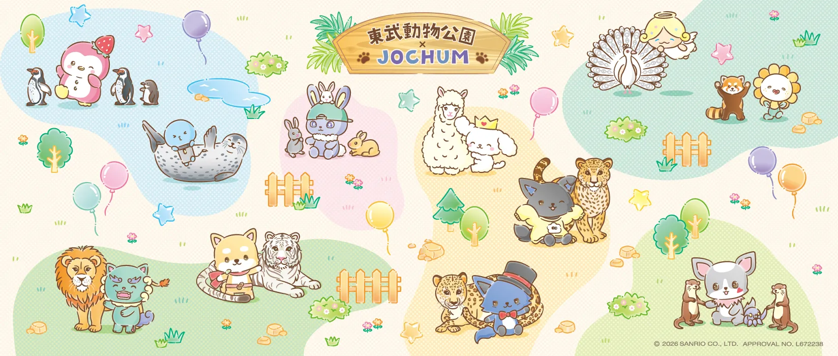 【SAS】「JOCHUM(東武動物公園)」(BRICK)