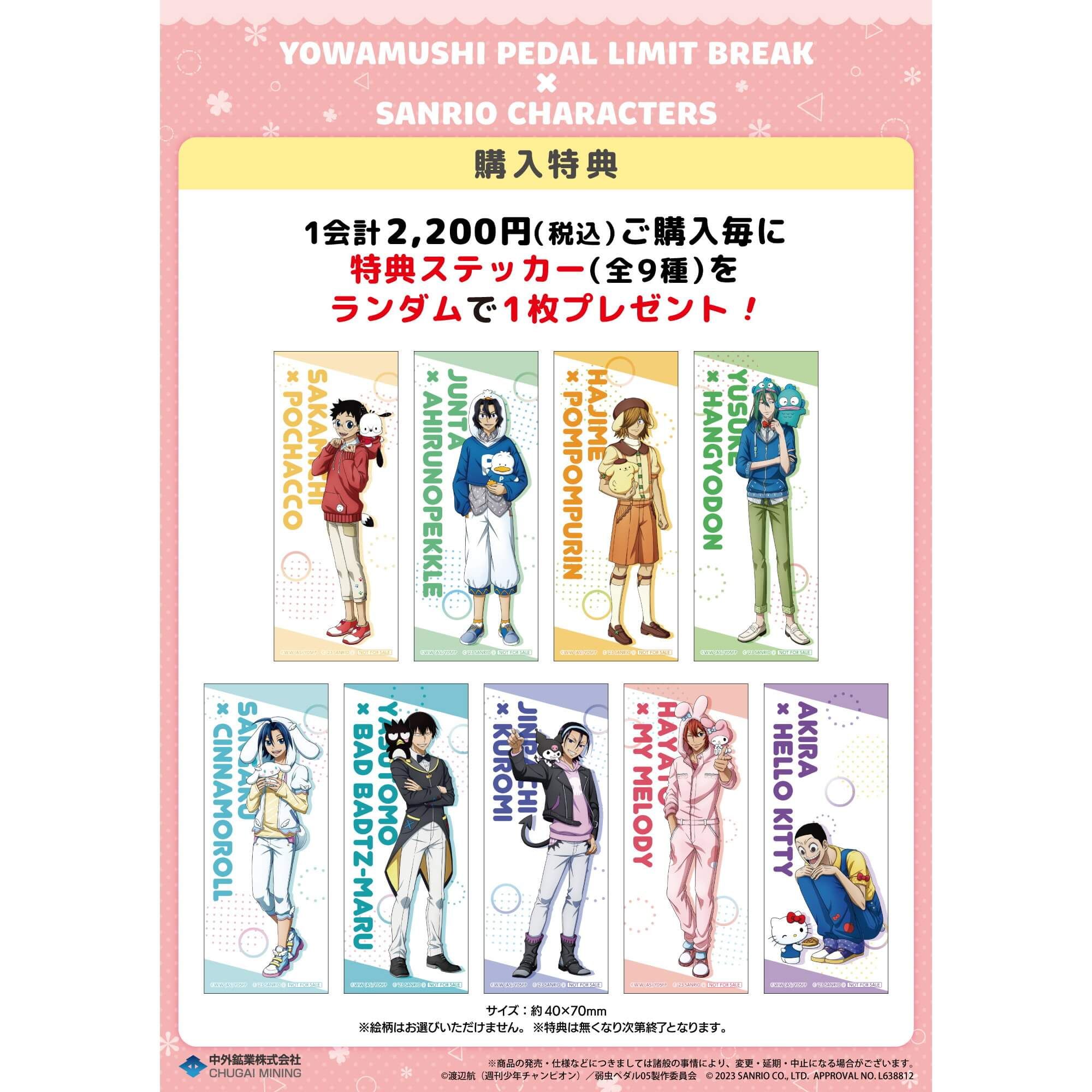 弱虫ペダル LIMIT BREAKxサンリオキャラクターズ　B2布ポスター