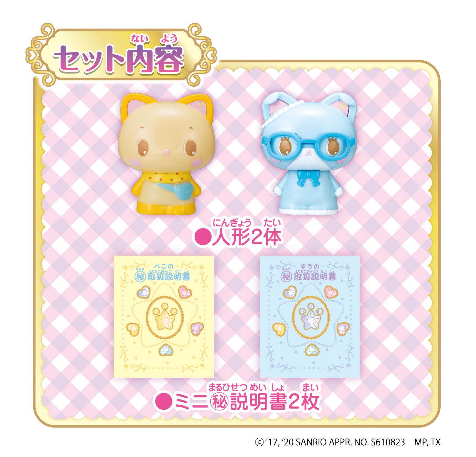 ドールチャーム クリアケースセット ミニサイズ 