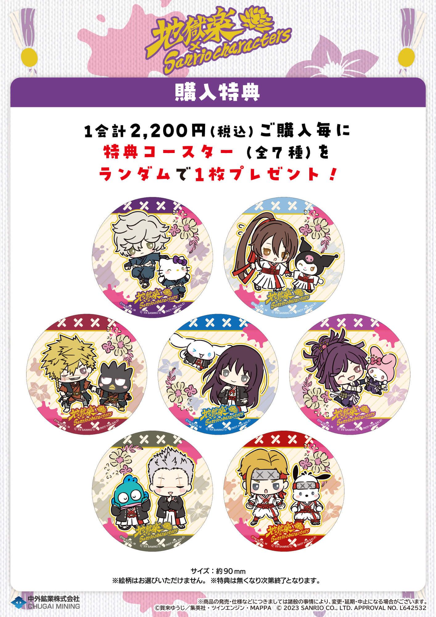 地獄楽×サンリオキャラクターズ｜地獄楽×サンリオキャラクターズ ポラ