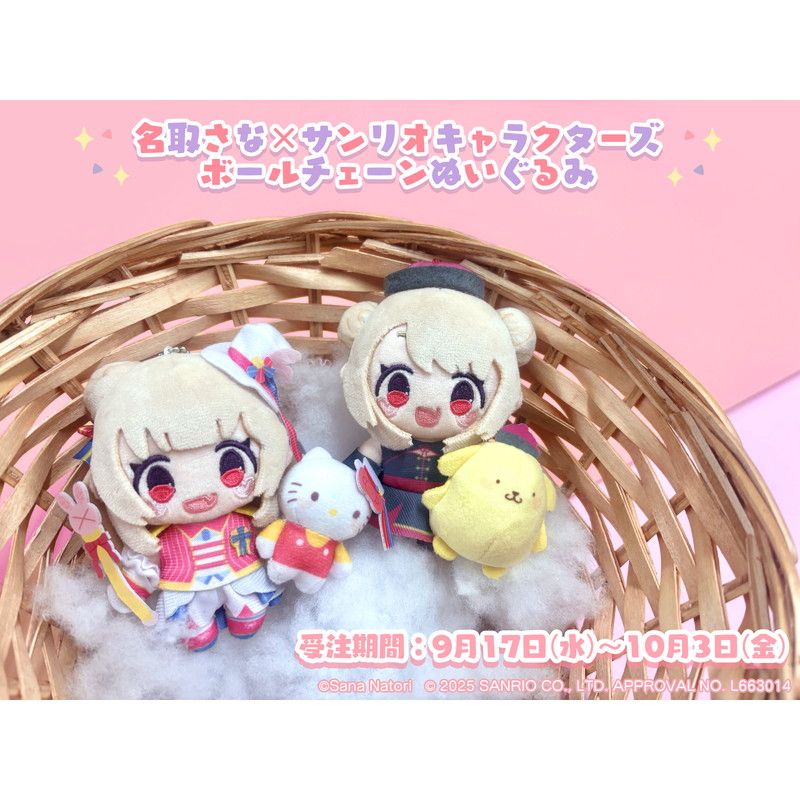 ボールチェーンぬいぐるみ「名取さな×サンリオキャラクターズ」02/名取さな×ポムポムプリン