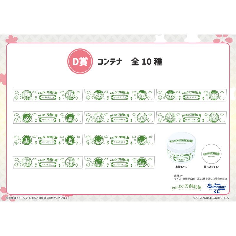 【サンリオアニメストアくじ】「わんぱく！刀剣乱舞」