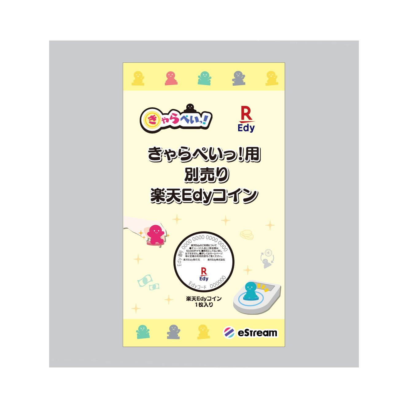 【コイン型Edy付】わんぱく！刀剣乱舞　きゃらぺいっ！やまんばぎりくにひろ