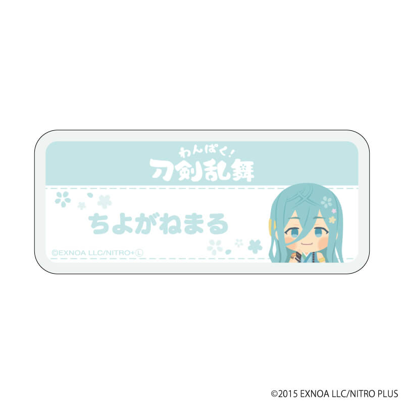 アクリルクリップバッジ「わんぱく！刀剣乱舞」08/コンプリートBOX(全10種)