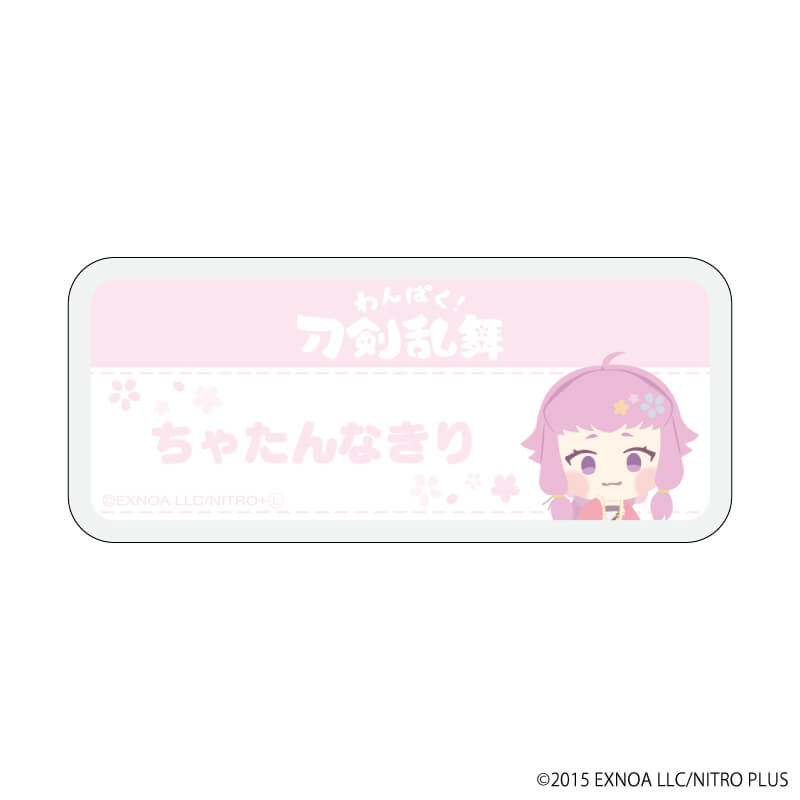 アクリルクリップバッジ「わんぱく！刀剣乱舞」08/コンプリートBOX(全10種)