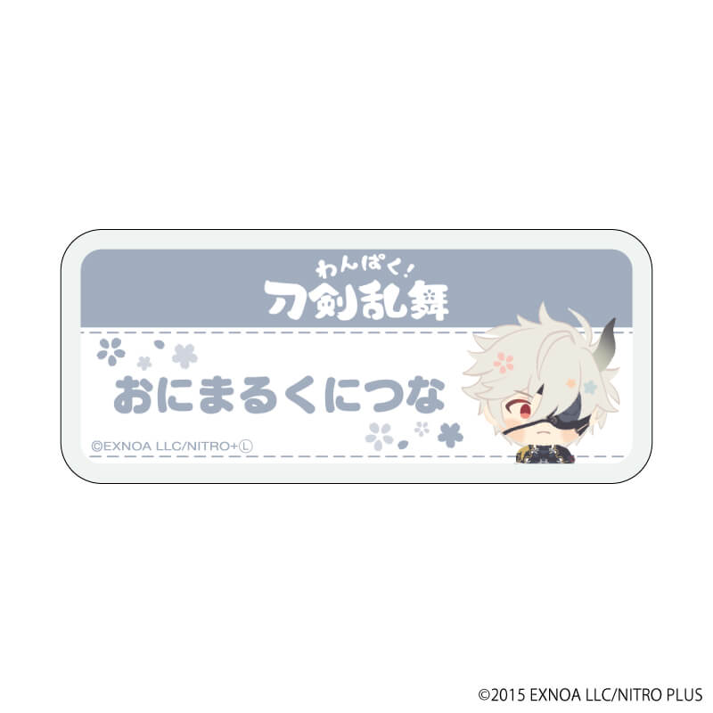 アクリルクリップバッジ「わんぱく！刀剣乱舞」08/ブラインド(10種)
