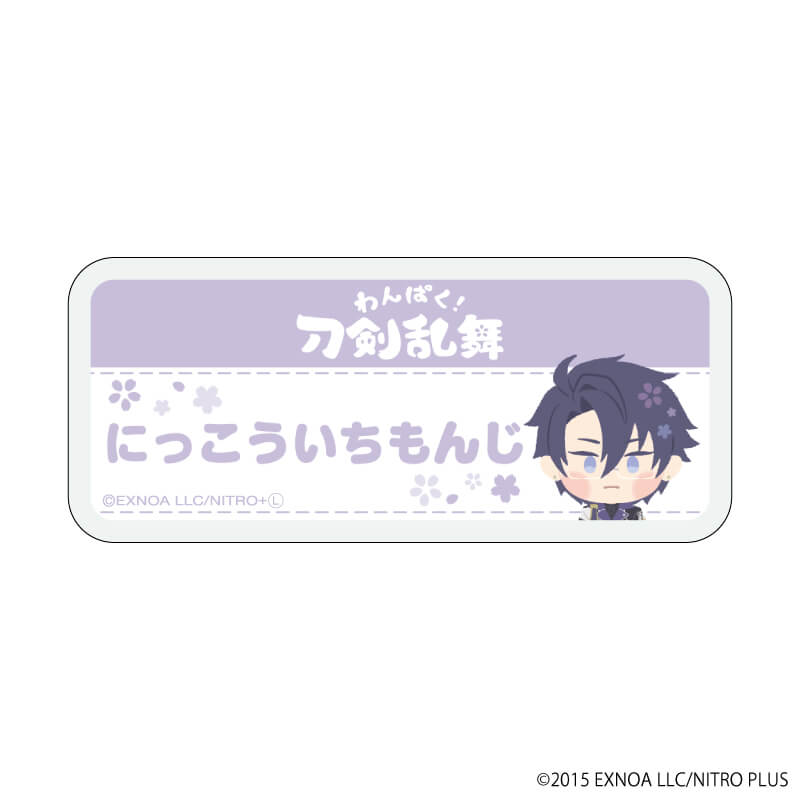アクリルクリップバッジ「わんぱく！刀剣乱舞」08/ブラインド(10種)
