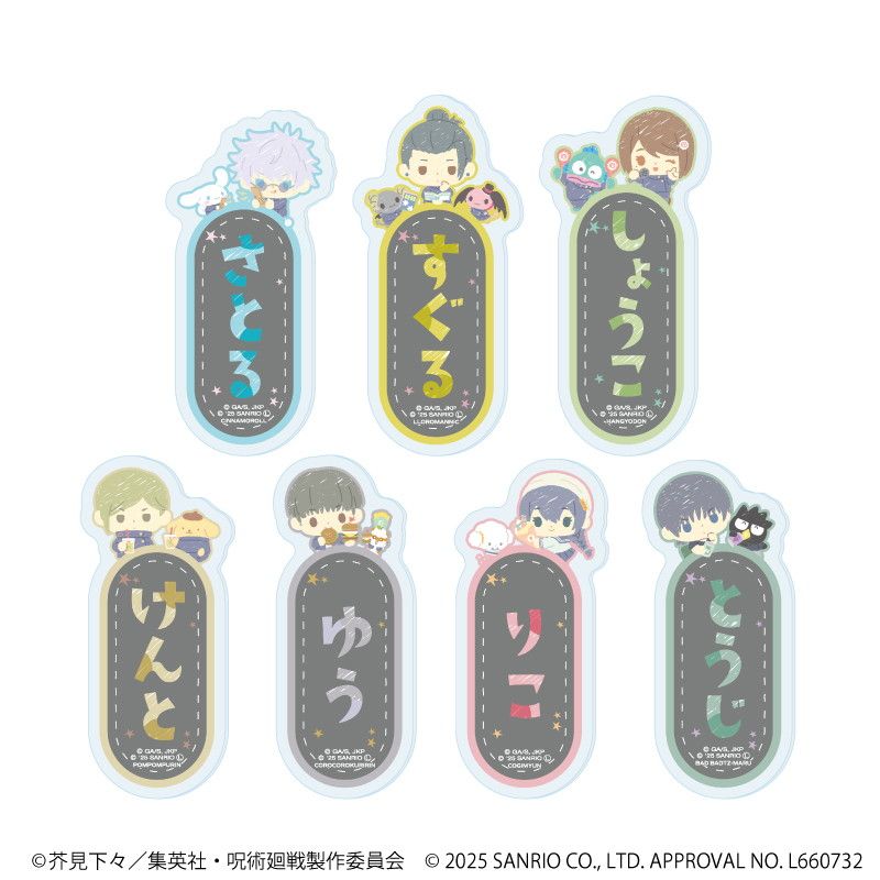 おなまえプレートバッジ「呪術廻戦 懐玉・玉折×サンリオキャラクターズ」01/コンプリートBOX(全7種)(コラボイラスト)