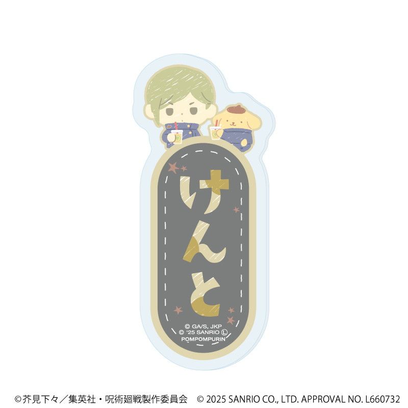 おなまえプレートバッジ「呪術廻戦 懐玉・玉折×サンリオキャラクターズ」01/コンプリートBOX(全7種)(コラボイラスト)