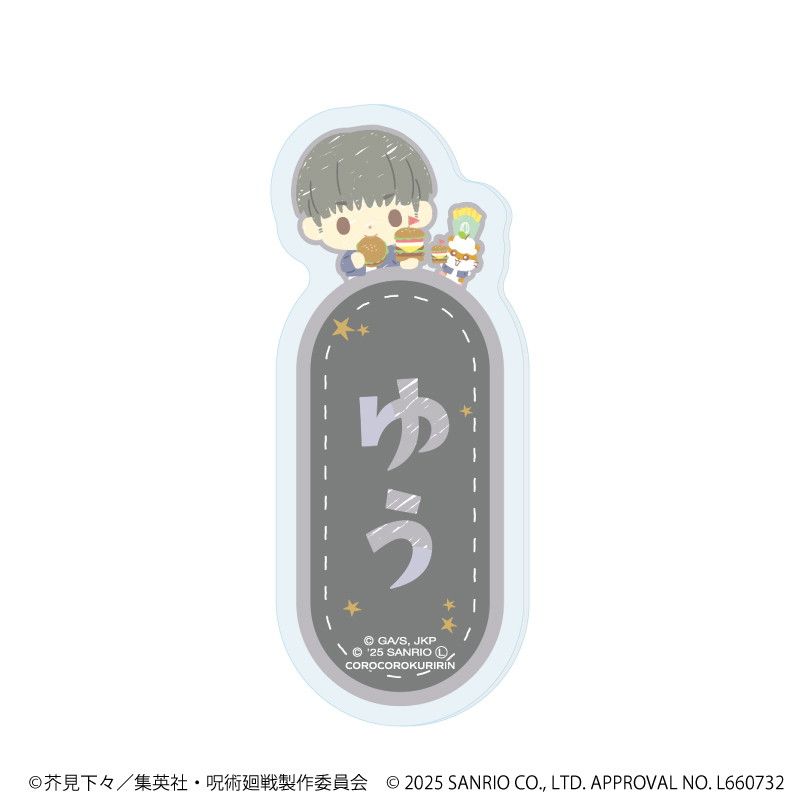 おなまえプレートバッジ「呪術廻戦 懐玉・玉折×サンリオキャラクターズ」01/コンプリートBOX(全7種)(コラボイラスト)