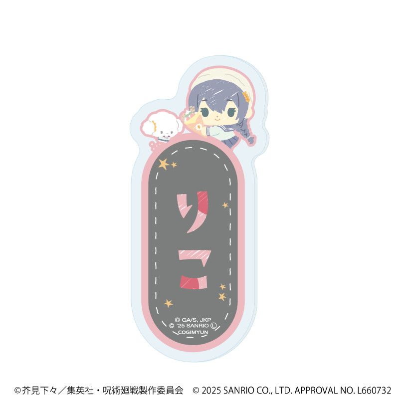 おなまえプレートバッジ「呪術廻戦 懐玉・玉折×サンリオキャラクターズ」01/コンプリートBOX(全7種)(コラボイラスト)