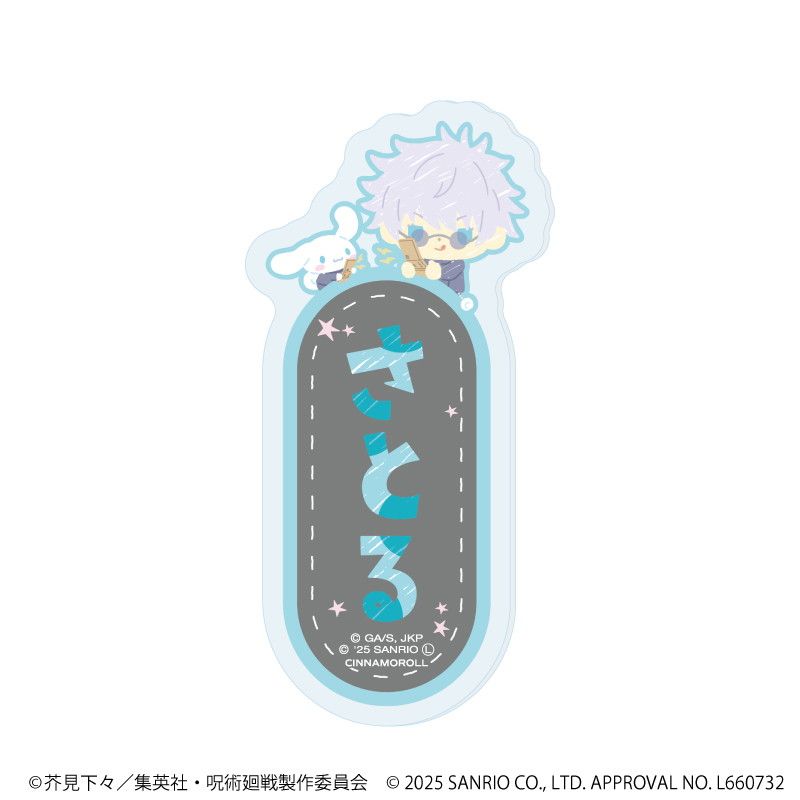 おなまえプレートバッジ「呪術廻戦 懐玉・玉折×サンリオキャラクターズ」01/ブラインド(7種)(コラボイラスト)