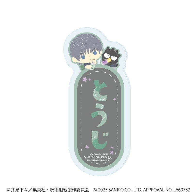 おなまえプレートバッジ「呪術廻戦 懐玉・玉折×サンリオキャラクターズ」01/ブラインド(7種)(コラボイラスト)