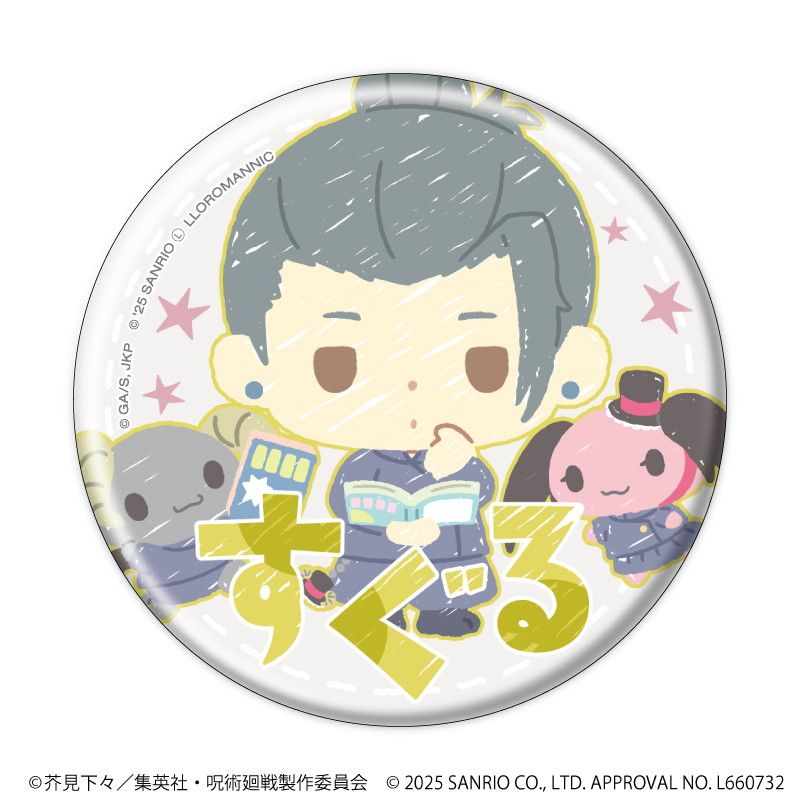 マット加工缶バッジ(57mm)「呪術廻戦 懐玉・玉折×サンリオキャラクターズ」01/ブラインド(7種) おなまえデザイン(コラボイラスト)
