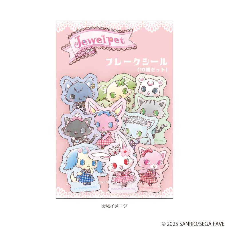 フレークシール(10種セット)「ジュエルペット」01/集合デザイン(グラフアートイラスト)