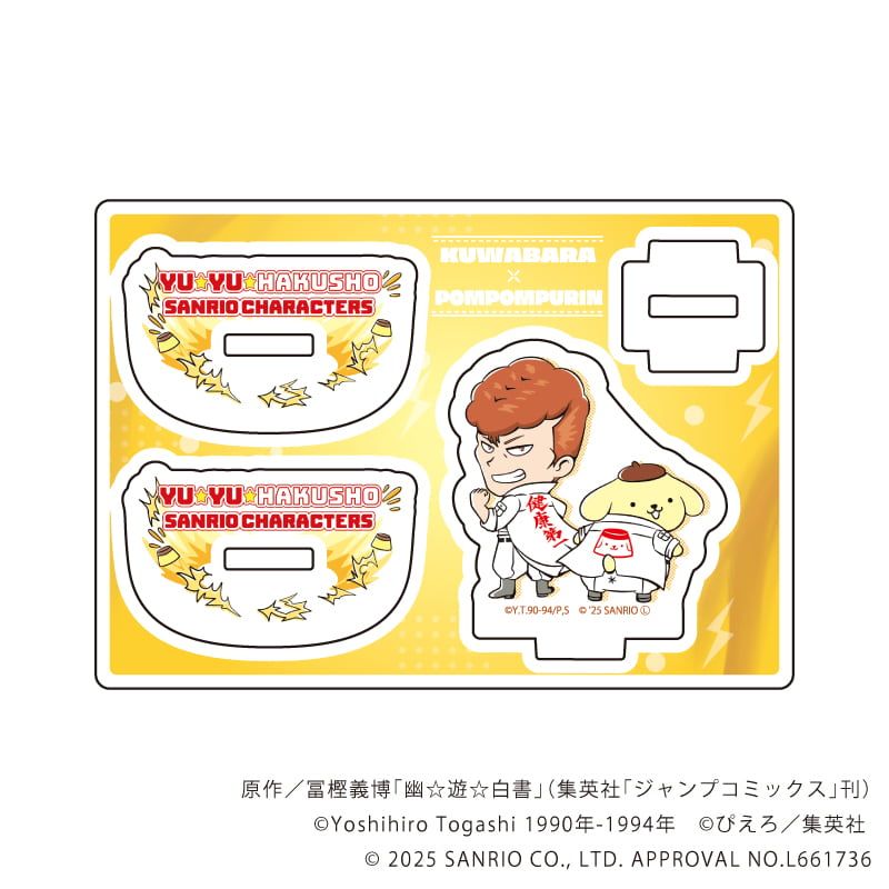 ゆらゆらアクリルスタンド「幽☆遊☆白書×サンリオキャラクターズ」02/桑原和真×ポムポムプリン(コラボイラスト)