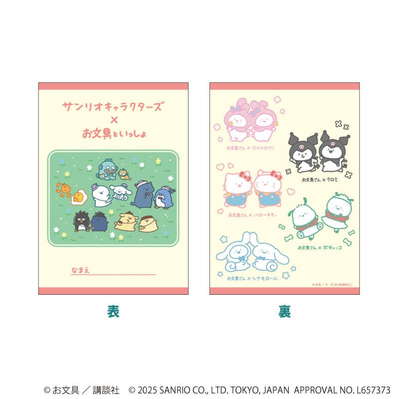 ミニノート「お文具といっしょ×サンリオキャラクターズ」01/集合デザイン(コラボイラスト)