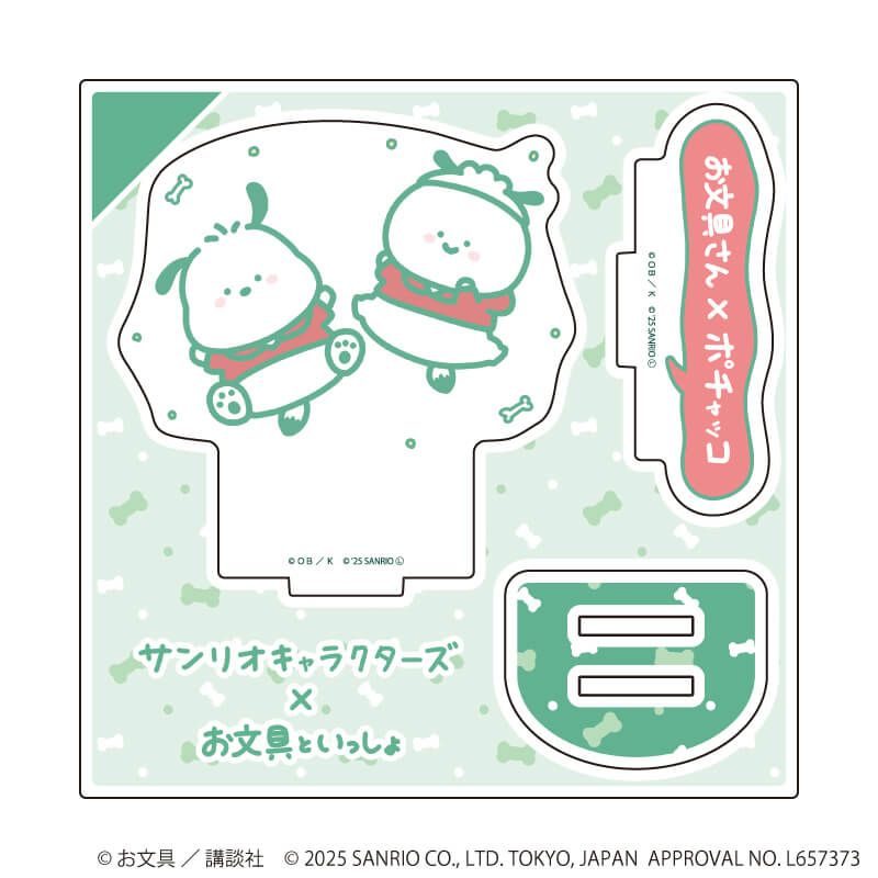 アクリルスタンドプレート「お文具といっしょ×サンリオキャラクターズ」05/お文具さん×ポチャッコ(コラボイラスト)