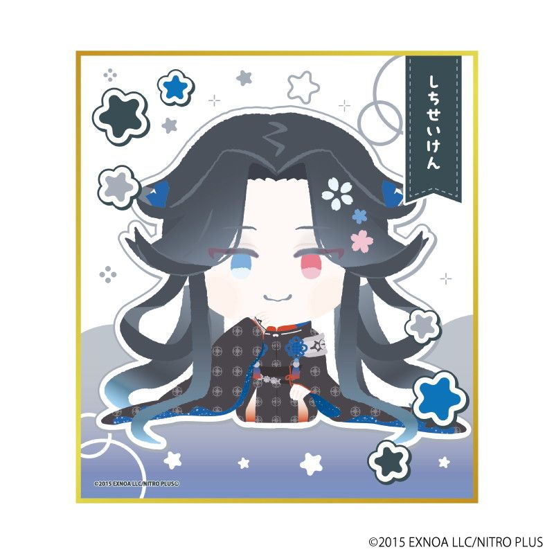 ミニ色紙「わんぱく！刀剣乱舞」99/しちせいけん