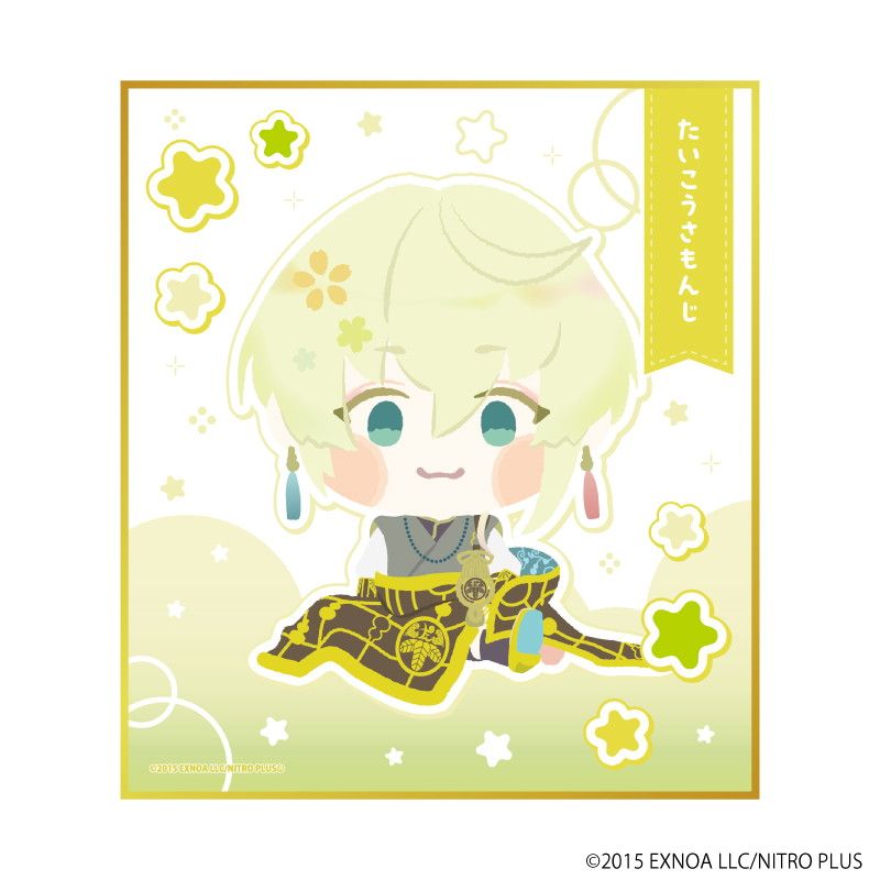 ミニ色紙「わんぱく！刀剣乱舞」91/たいこうさもんじ