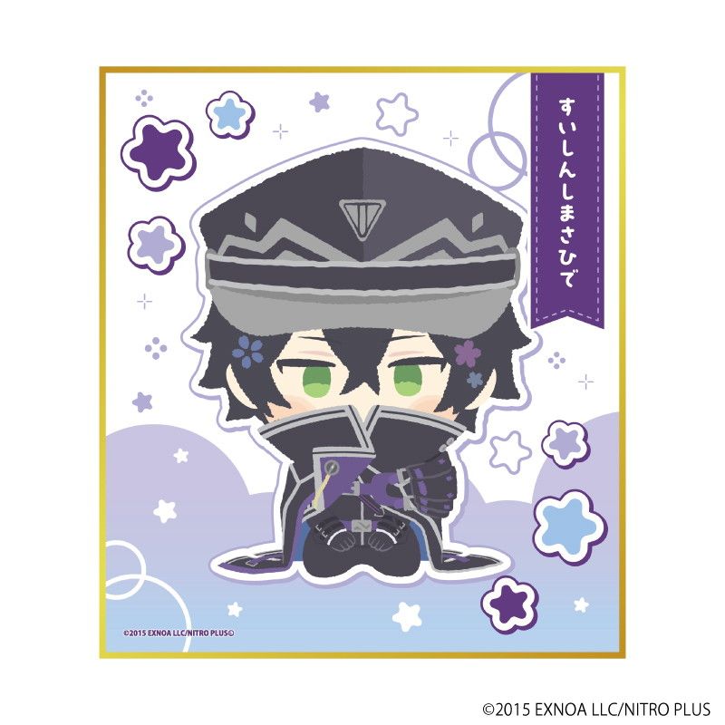 ミニ色紙「わんぱく！刀剣乱舞」83/すいしんしまさひで