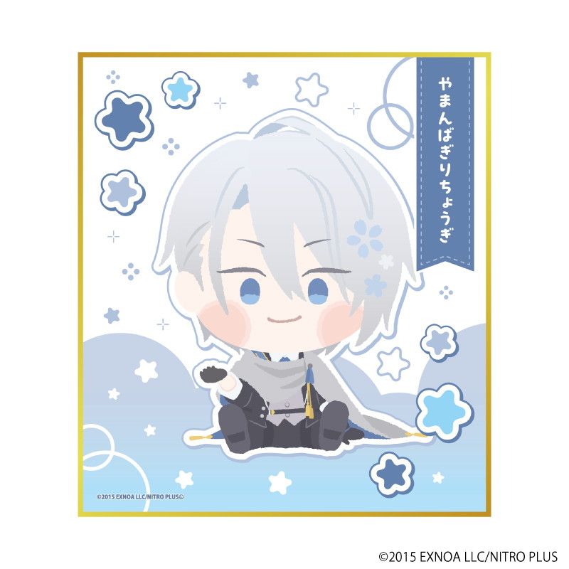 ミニ色紙「わんぱく！刀剣乱舞」75/やまんばぎりちょうぎ