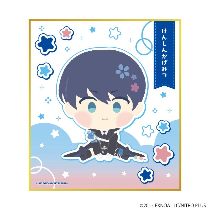 ミニ色紙「わんぱく！刀剣乱舞」69/けんしんかげみつ