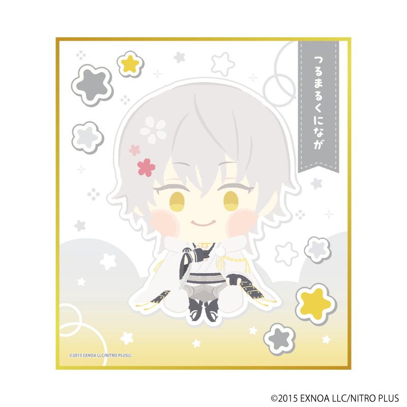 ミニ色紙「わんぱく！刀剣乱舞」61/つるまるくになが
