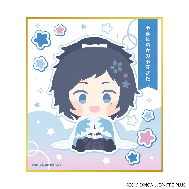 ミニ色紙「わんぱく！刀剣乱舞」43/やまとのかみやすさだ