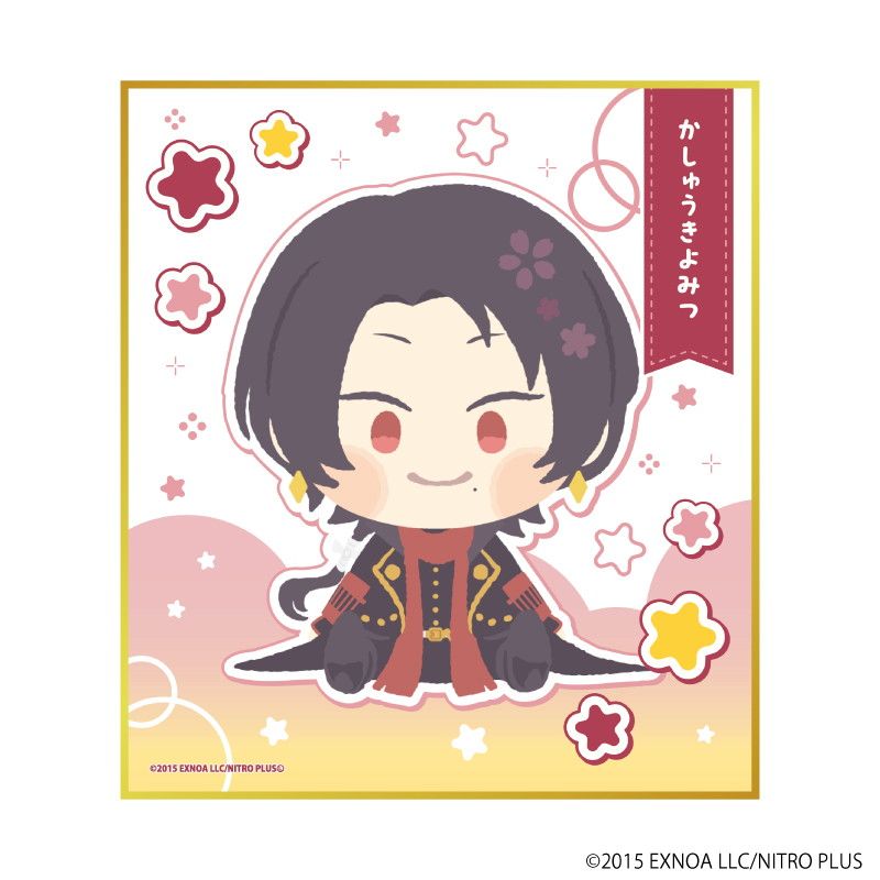 ミニ色紙「わんぱく！刀剣乱舞」42/かしゅうきよみつ