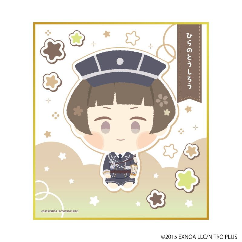 ミニ色紙「わんぱく！刀剣乱舞」15/ひらのとうしろう