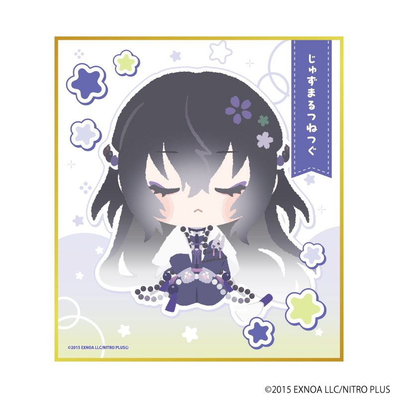 ミニ色紙「わんぱく！刀剣乱舞」08/じゅずまるつねつぐ