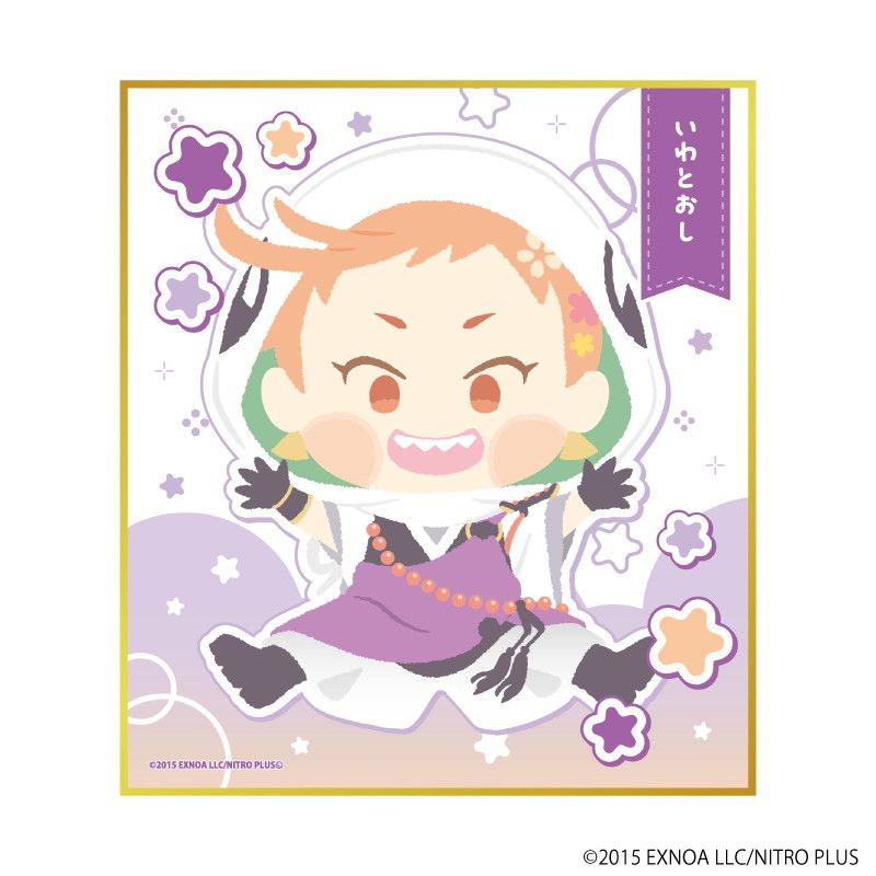 ミニ色紙「わんぱく！刀剣乱舞」04/いわとおし