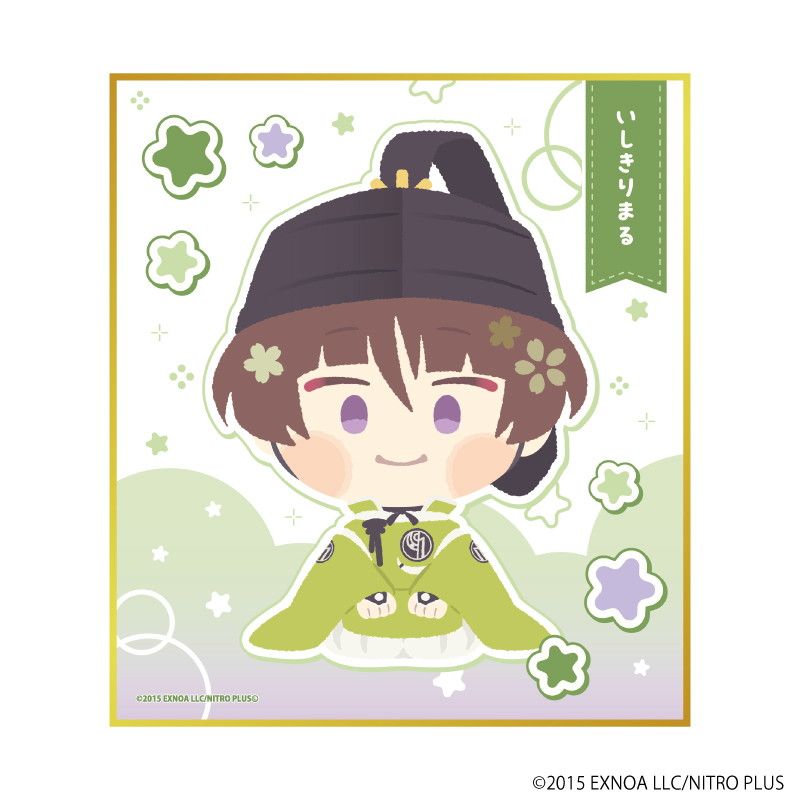 ミニ色紙「わんぱく！刀剣乱舞」03/いしきりまる