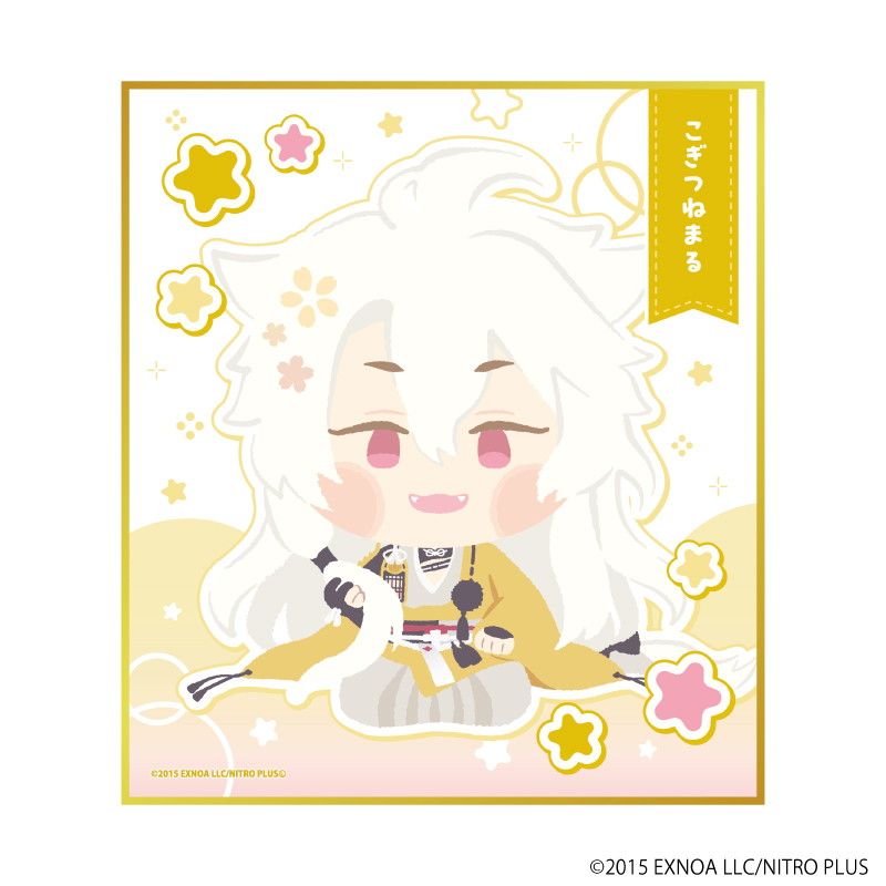 ミニ色紙「わんぱく！刀剣乱舞」02/こぎつねまる