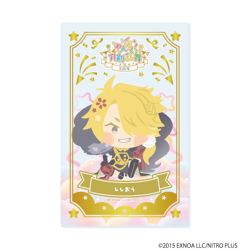 箔押しクリアカード「わんぱく！刀剣乱舞」10/コンプリートBOX(全10種)