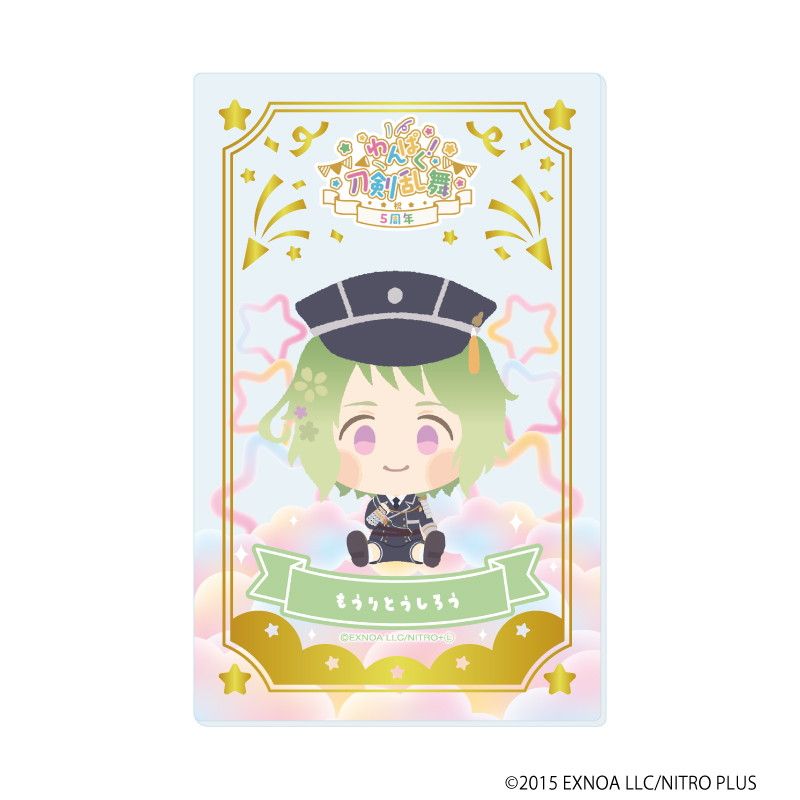 箔押しクリアカード「わんぱく！刀剣乱舞」10/コンプリートBOX(全10種)