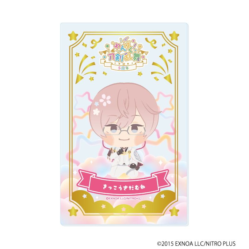 箔押しクリアカード「わんぱく！刀剣乱舞」09/コンプリートBOX(全10種)