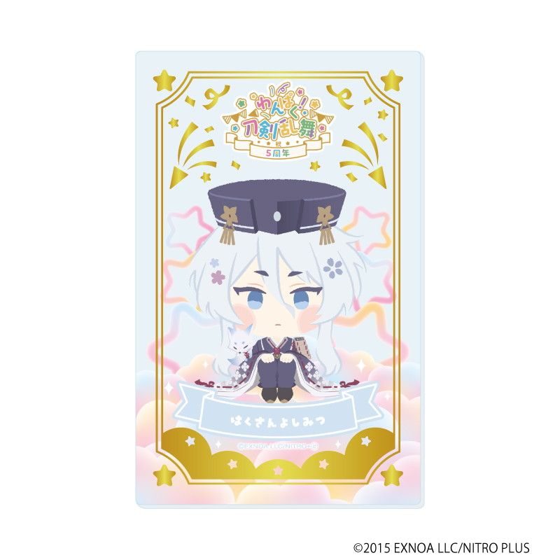 箔押しクリアカード「わんぱく！刀剣乱舞」08/コンプリートBOX(全10種)