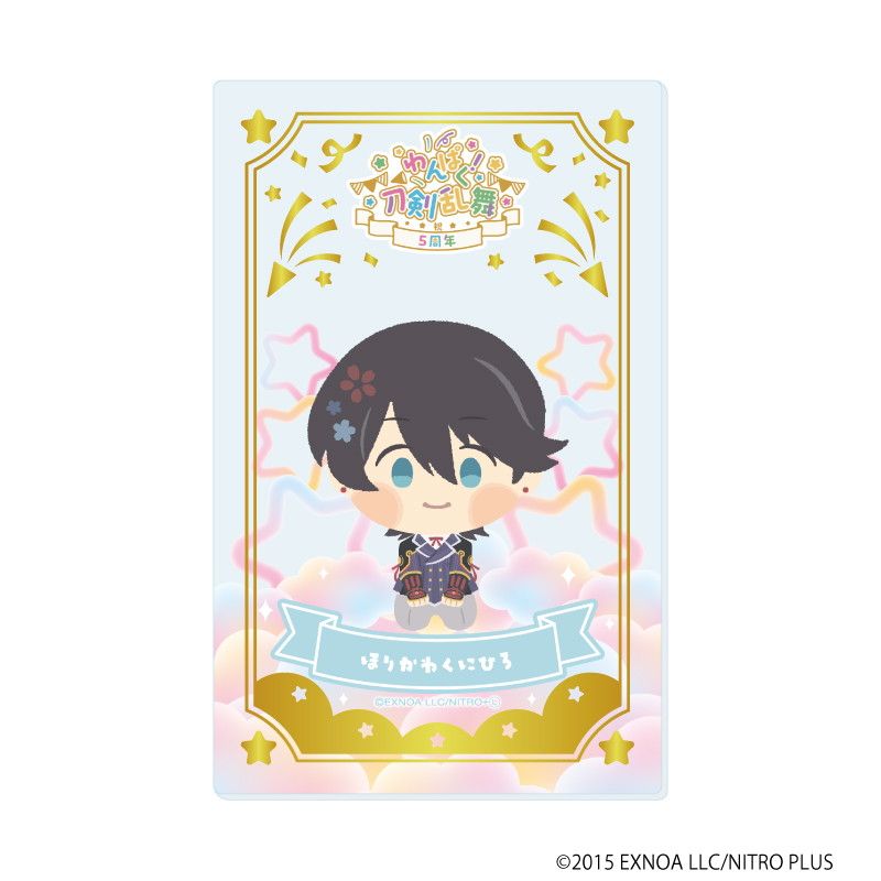 箔押しクリアカード「わんぱく！刀剣乱舞」04/コンプリートBOX(全10種)