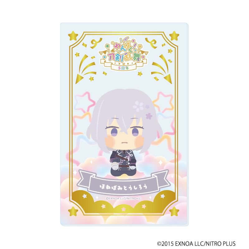 箔押しクリアカード「わんぱく！刀剣乱舞」02/コンプリートBOX(全10種)