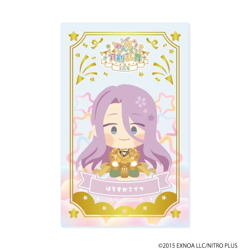 箔押しクリアカード「わんぱく！刀剣乱舞」02/コンプリートBOX(全10種)