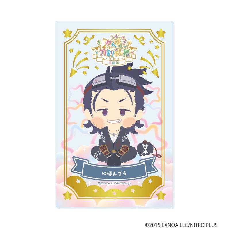 箔押しクリアカード「わんぱく！刀剣乱舞」02/コンプリートBOX(全10種)