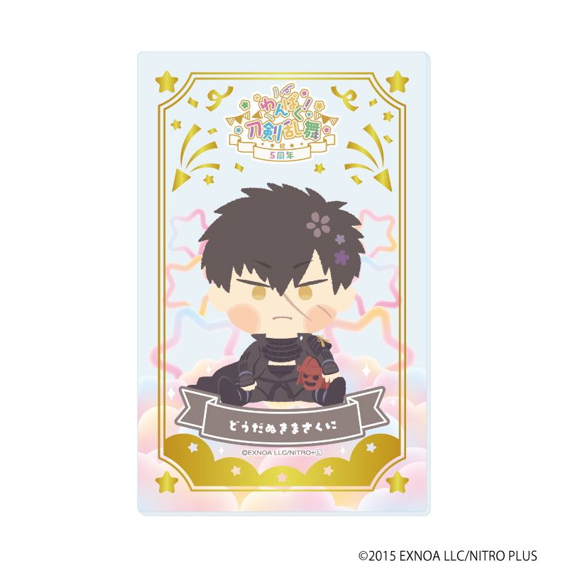 箔押しクリアカード「わんぱく！刀剣乱舞」01/コンプリートBOX(全10種)