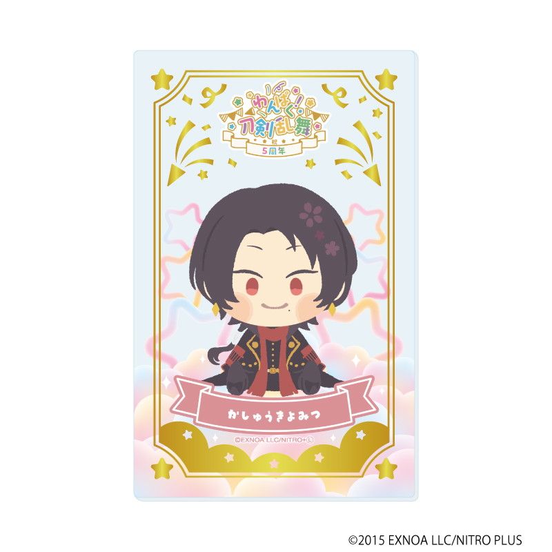 箔押しクリアカード「わんぱく！刀剣乱舞」01/ブラインド(10種)