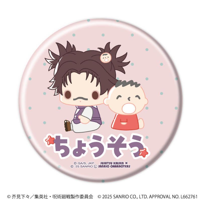 マット加工缶バッジ(57mm)「「呪術廻戦 渋谷事変」×サンリオキャラクターズ」01/コンプリートBOX(全10種)(コラボイラスト)