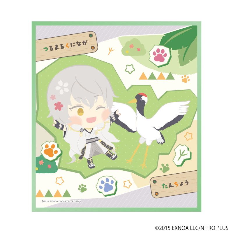 ミニ色紙「わんぱく！刀剣乱舞」110/つるまるくになが