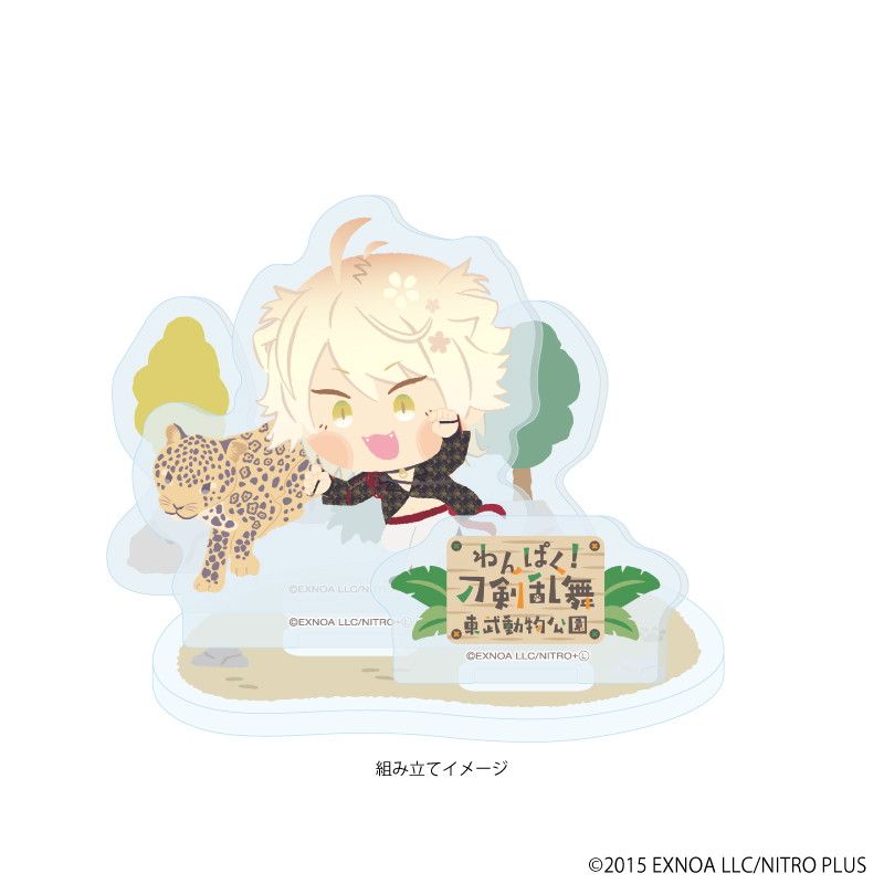 アクリルスタンドプレート「わんぱく！刀剣乱舞」126/なんせんいちもんじ