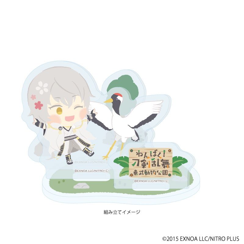 アクリルスタンドプレート「わんぱく！刀剣乱舞」125/つるまるくになが